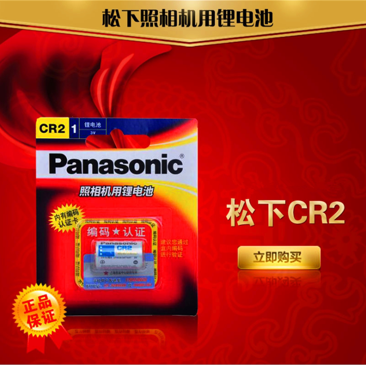 Panasonic CR2 lithium battery 3V rangefinder CR-2W C1B camera Fuji Polaroid min25 original