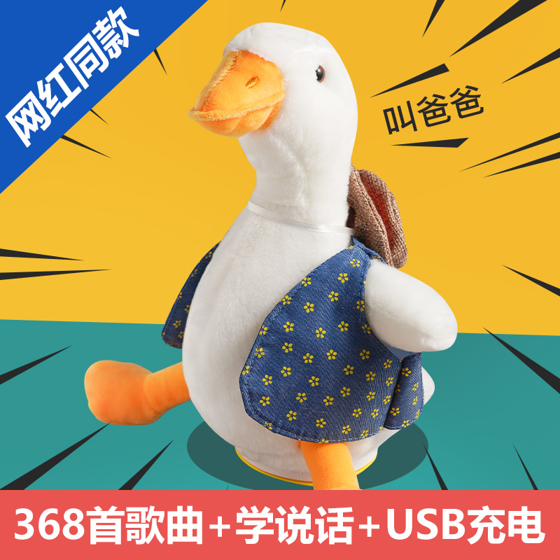Douyin Mutual Sand Sculpture Duck Repeating Duck Plush Toy Doll Doll Internet Celebrity Talking Genuine Gift