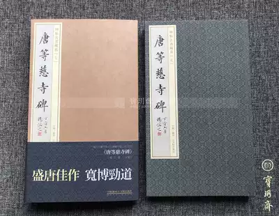 Baoyue Zhai stele calligraphy book Tibetan true 07 Tang Etsi Temple Stele private collection original large frequency network fine printing