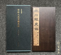  Baoyue Zhai:Rare Book Stele Essence 02-Ouyang Xun Jiucheng Palace Liquan Mingguo Map Collection First edition