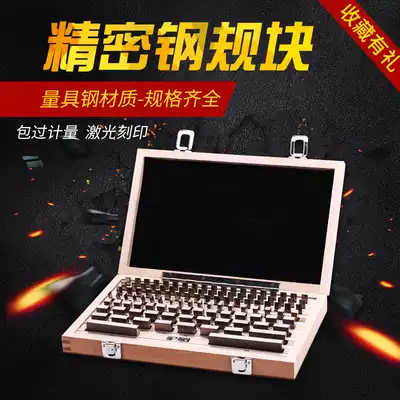 A set of block gauge block gauge a set of 0-level high-precision customized 83 standard block micrometer box southwest single block proofreading bulk