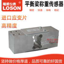 LOSON Longshun Instrumentation LSH-2B parallel beam sensor Load cell Tension sensor