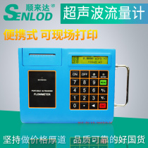 SLD portable ultrasonic flowmeter with printed external clamp energy meter external adhesive ultrasonic cold and heat energy meter