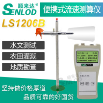 SLD300A LS1206B of portable flow meter