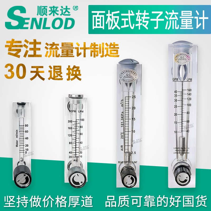 Shunlaida LZM panel rotor flowmeter plexiglass float meter gas liquid water flowmeter