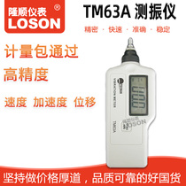 Digital vibrometer TS63S Vibration tester seismometer displacement acceleration Tekman TD63S