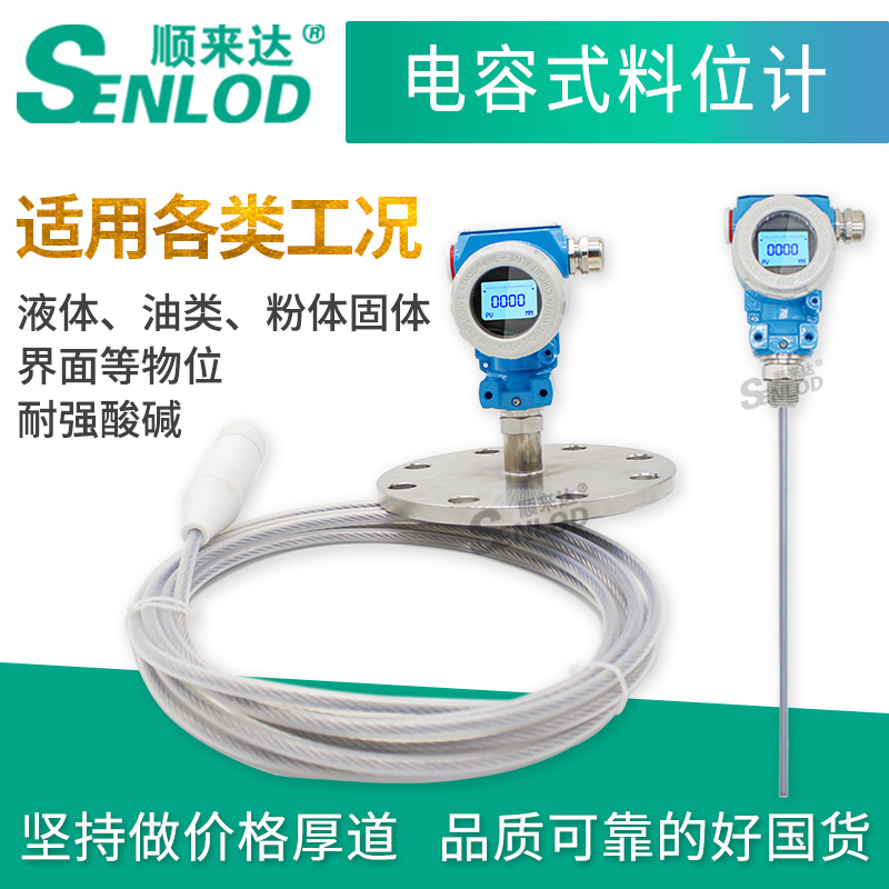 Capacitive level gauge radio frequency guide natto dust level gauge liquid level gauge oil level sludge property detector 4-20mA