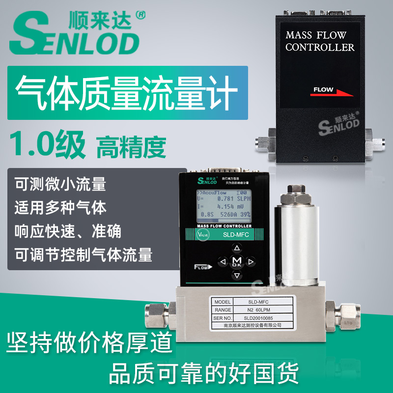 SLD-MFC Gas Quality Flow Controller Gas Quality Flow Meter Controller Tiny Gas Flow Meter