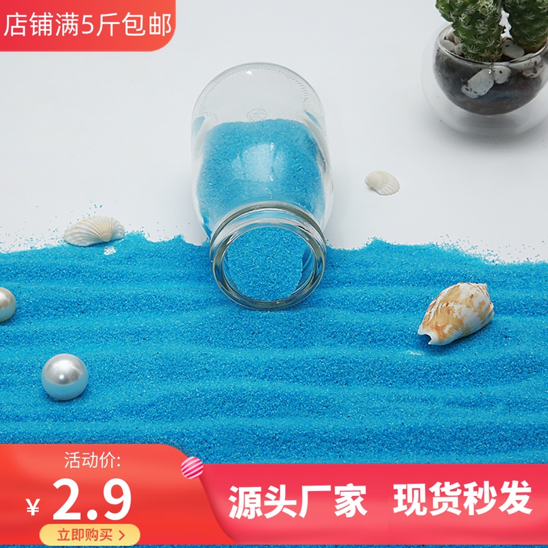 500 g DIY landscaping decoration sand extinguishing smoke sand foundation color sand quartz sand quartz sand light blue fine sand coarse sand