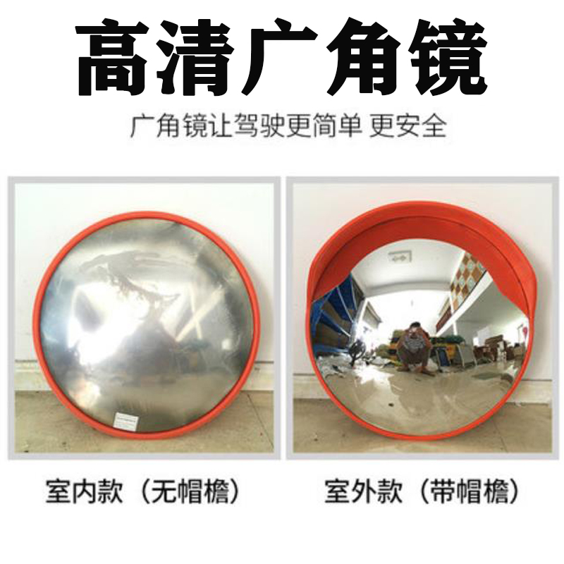 Traffic indoor and outdoor wide-angle mirror 80CM road wide-angle mirror corner spherical mirror mirror anti-theft convex mirror