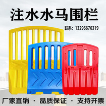 Special guardrail for edge protection and isolation 1 3m high perspective water horse water injection isolation fence rotomolding isolation fence