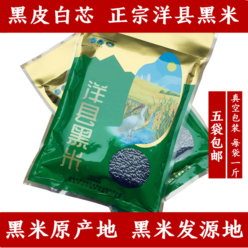 Xinmi Zhengzongyangxian county black rice Shaanxi Han Chinese farmhouse self-production moon blood sticky rice black sticky rice 1 catty of 5 bags