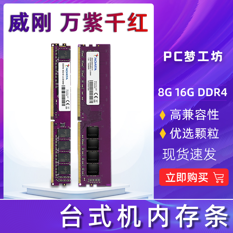 Weigang Wanzi Red DDR4 8G 16GB 2666 3200 3200 Table Type Computer Memory National Union Insurance