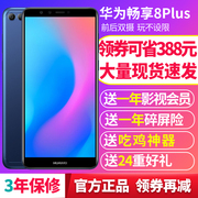 [Bảo hành 3 năm] Huawei / Huawei Tận hưởng 8 Plus Hãy tưởng tượng 8e Mạng thanh niên Hàng ngàn đô la Điện thoại di động