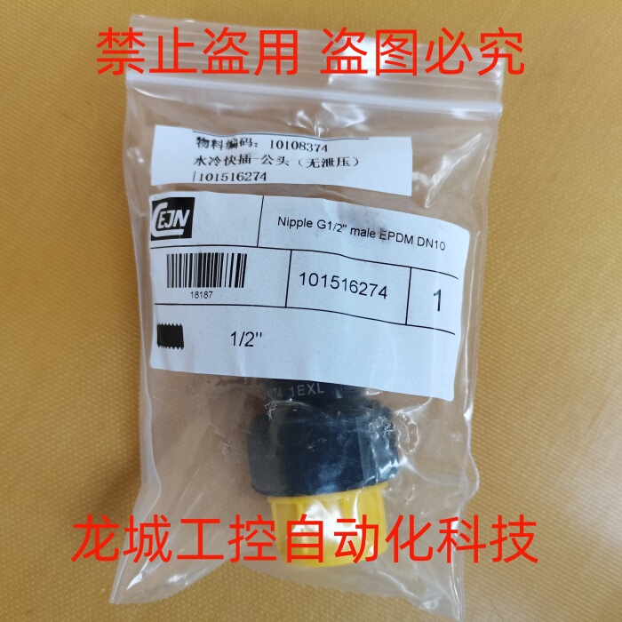 Original Cejn Liquid-Cooled Non-Pressure-Relief Quick Connector Epdm Dn10 in Stock Cejn 1516274 Original Cejn Liquid-Cooled Non-Pressure-Relief Quick Connector Epdm Dn10 in Stock Cejn 1516274