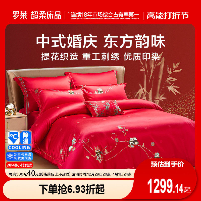Rolea Home Textiles Bedding Kit Wedding Celebration Large Red Quilt Cover Bed Linen Six Sets Festive Red-Taobao