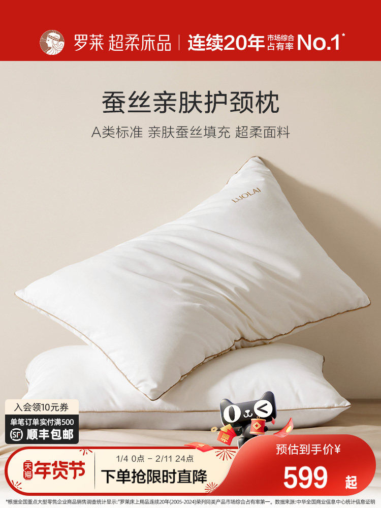 Luolai Home Textiles Wedding Pillow Core Pair Set Student Dormitory Single Silk Cloud Soft Neck Protection Pillow Pair