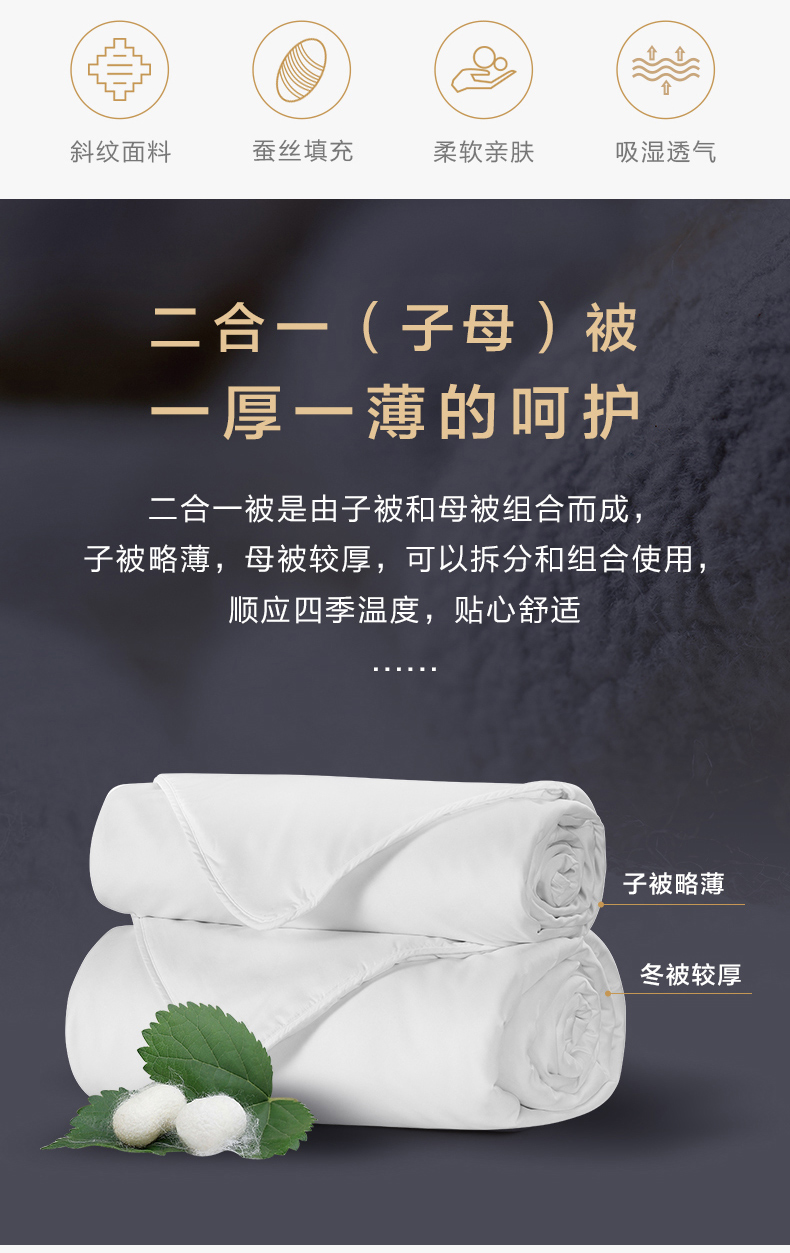 罗莱家纺 100%蚕丝填充 二合一蚕丝子母被 图2