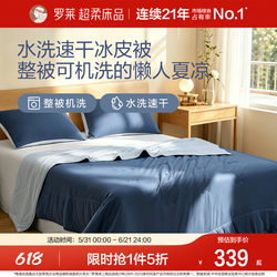 Luolai Home Textiles Quick-Drying Ice Quilt Pro 8.0 Class a Antibacterial Summer Cooling Quilt Washable Machine Washable Air Conditioning Quilt Summer Quilt