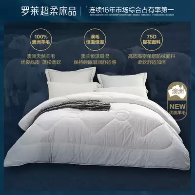Luo Lai home textile bedding quilt quilt core home dormitory Australia imported wool warm hair quilt