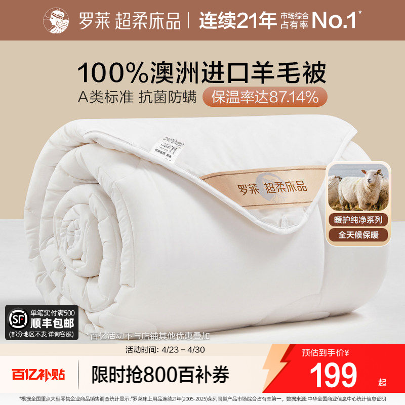 Luolai Home Textiles Australian Imported 100% Pure Wool Quilt Anti-Mite Antibacterial Single Spring and Autumn Quilt Core Winter Quilt Thickened