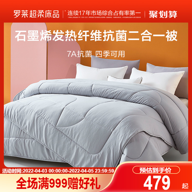 Rolai Home Spinning Autumn Winter Quilt Corned By Core Spring Autumn New Products Double Man Bed Graphene Fever Fiber Antibacterial Two-in-one Quilt