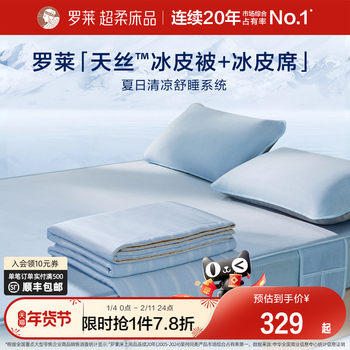 Luolai Home Textiles Ice Silk Summer Cooling Four-Piece Set Antibacterial Cooling Mat Machine Washable Mat Air Conditioning Quilt Summer Quilt