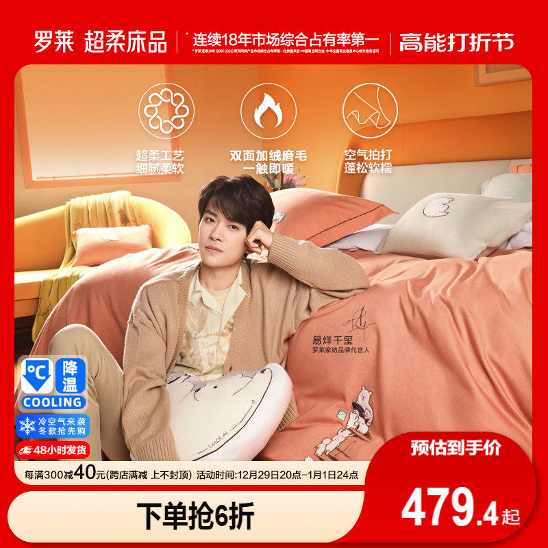 Rolai Home Spinning Bed Pint Pure Cotton Thickened Mill Wool Four Sets Warm Autumn Winter New Product Kit-Taobao