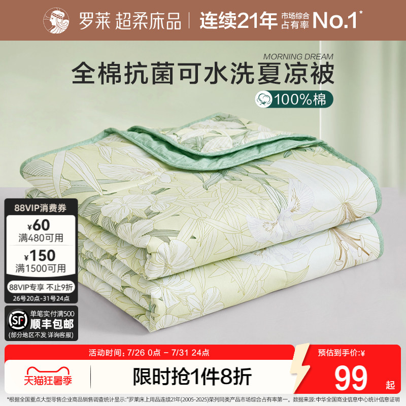 Luolai Home Textiles Pure Cotton Summer Quilt, Machine Washable, Summer Cooling Quilt, Single/Double Quilt Core, Children's Air-Conditioning Quilt, Thin Style