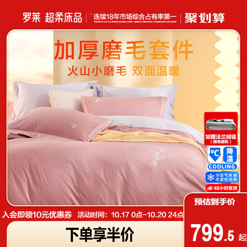 Rolai Home Spinning Bed Bedding Autumn Winter Full Cotton Pure Cotton Mill Wool Kit Thickened Quilt Cover Bed Linen Four Sets Winter-Taobao