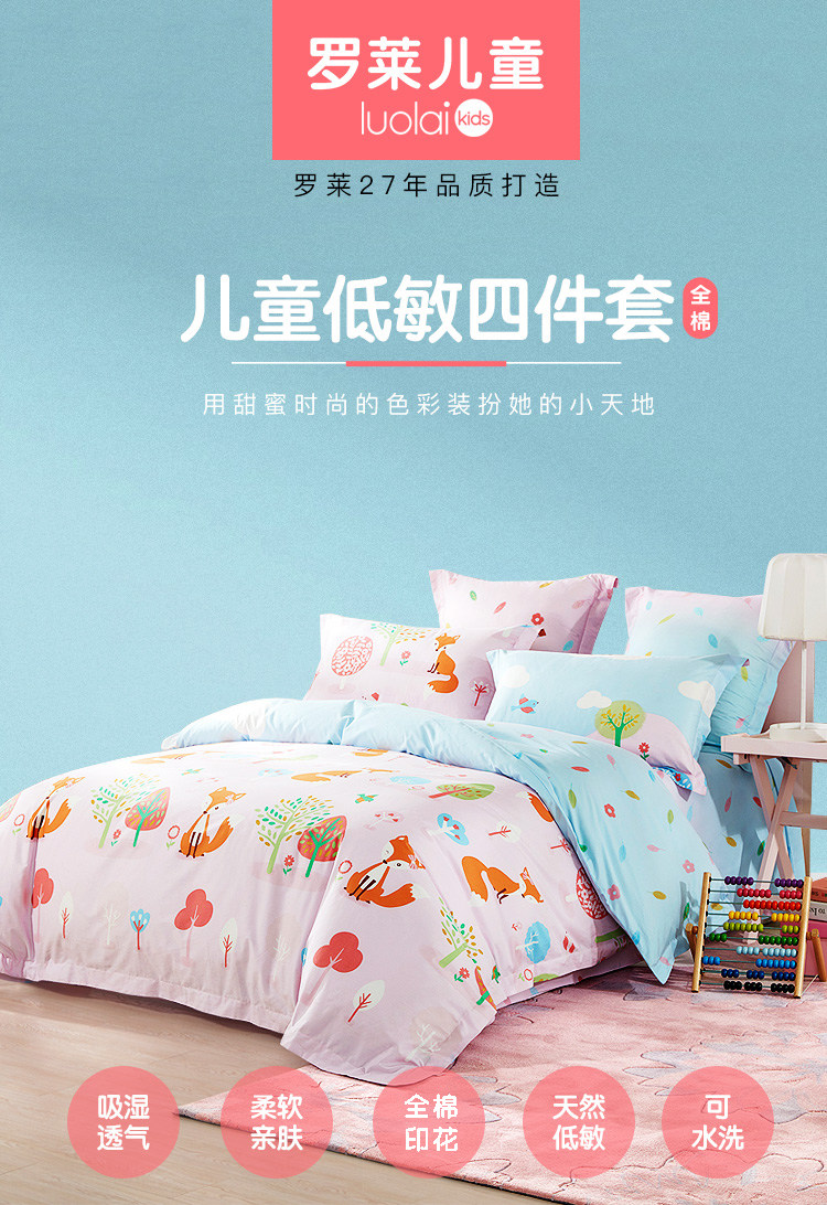 LOVO 罗莱家纺 纯棉卡通印花 低敏儿童床品 三/四件套 1.2~1.5米 双重优惠折后￥179包邮 3款可选