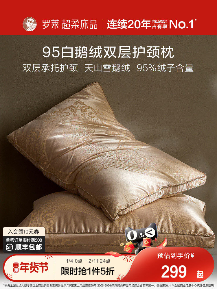 Luolai Home Textile Pillow Core Jacquard Tianshan Snow Goose 95% White Goose down Antibacterial Seven-Star Pillow Student Dormitory Single Pack