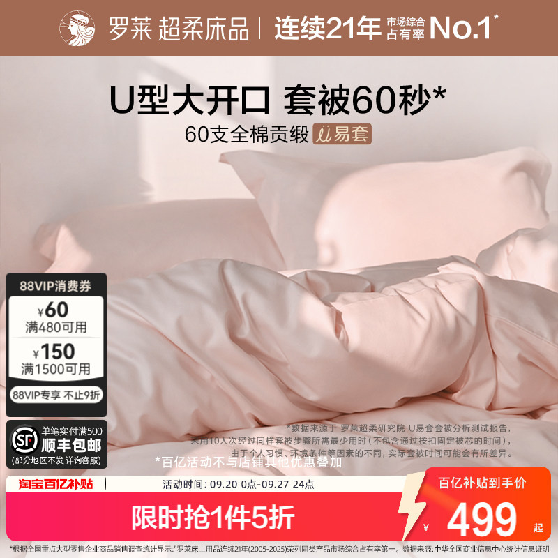 Luolai Home Textiles U Easy Set 60-Count Satin Pure Cotton Bedding Set, Duvet Cover, Bed Sheet, Four-Piece Set with Three-Sided Zipper