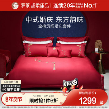 Luolai Home Textiles 100-Count Wedding Red Cotton Satin Bed Sheet and Duvet Cover Four-Piece Set Wedding Bedding