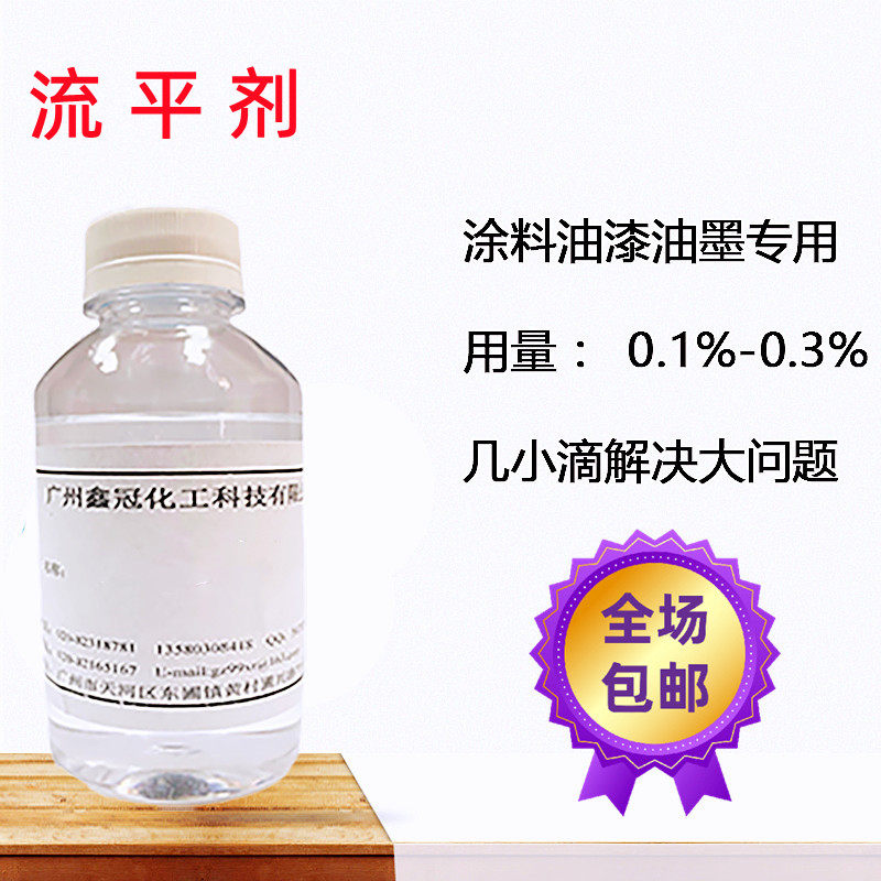 厂家销售流平剂|油性流平剂|水性流平剂|油墨油漆涂料专用流平剂