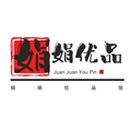 娟娟优品馆