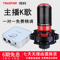 Takstar Victory PC-K320 Capacitor Wheat Network K Song Singing yy Call Wheat Equipment Recording Microphone Set