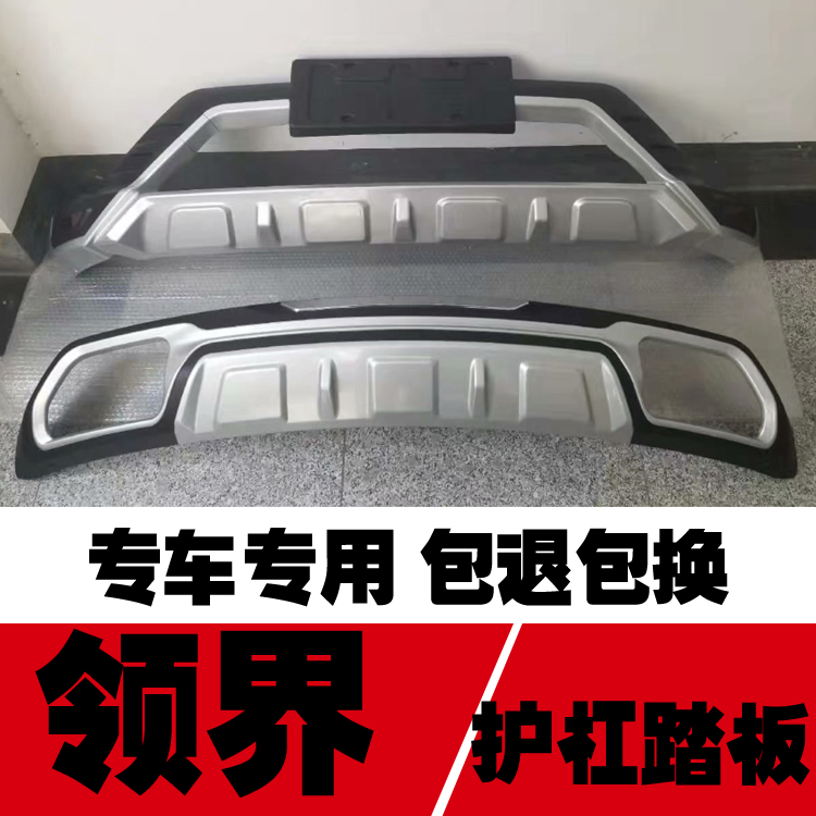 New Collar World Retrofit Insurance Lever Pedal Collar Front And Back Bar Frontage Car Footboard Trim Front Insurance Lever