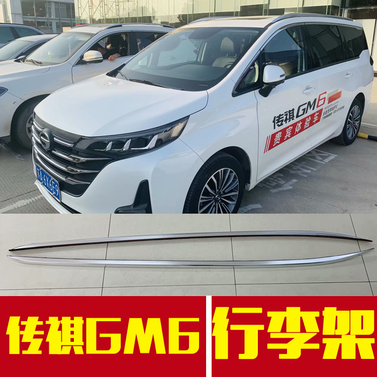 Cheng Qi GM6 baggage rack is suitable for Cheng Qi GM6 travel rack without punching roof decoration