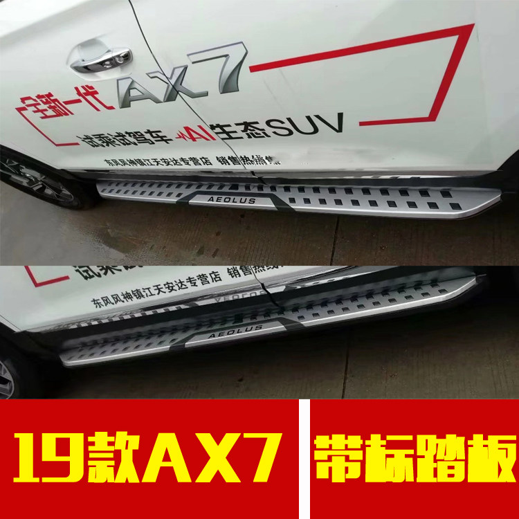 Dongfeng Fengshen new generation AX7 pedal Fengshen 19 models ax7 pedal new AX7 pedal interior modification