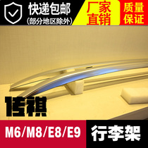 Suitable for Trumpchi M8 M6pro luggage rack original GM8GM6 E9 E8 aluminum alloy original special roof rack