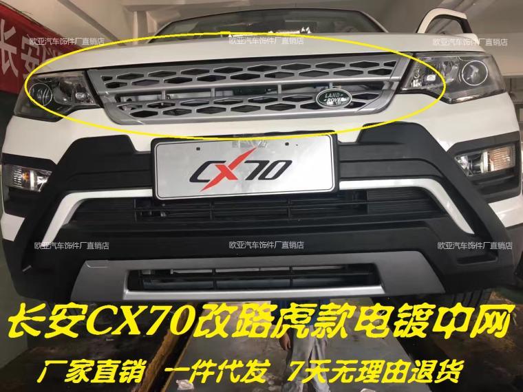 Long Anger Commercial cx70 mid net cx70 retrofit mid-network Chang'an cx70 modified road tiger midnet cx70t front face grilles