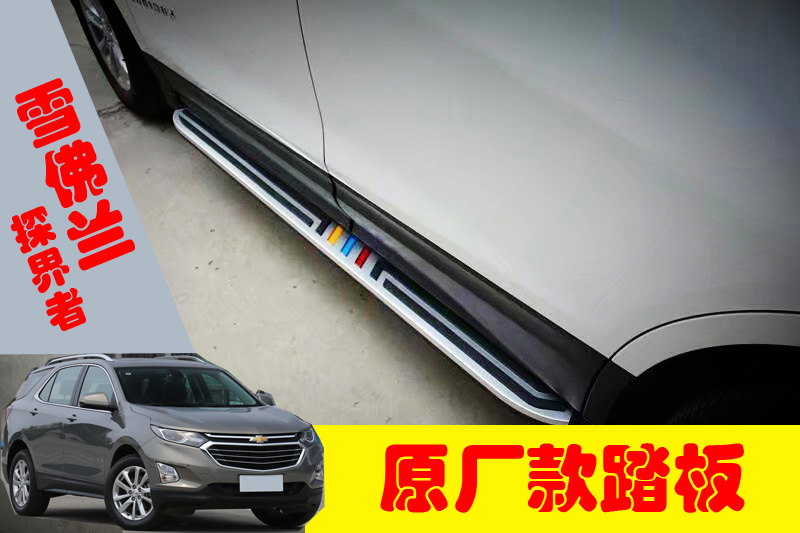 17-19 Chevrolet explorer original side pedal modification explorer cut bottom plate outside welcome pedal