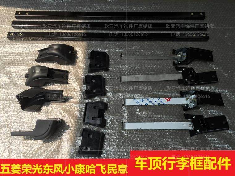 Five Rhombus Boom Khafei Public Bidi F0 Luggage Rack Accessories Claw Dongfeng Xiaokang Luggage Rack Frame Claw Accessories