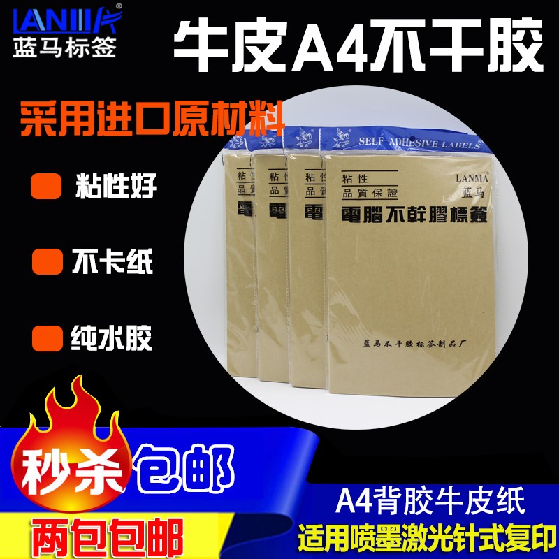 Blue Horse brand A4 kraft paper self-adhesive photocopying paper A4 carton color high-viscosity back-adhesive self-adhesive kraft paper