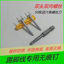 New solid wood skirting line special headless nail No trace nail No nail eye hidden double head no trace nail Invisible nail