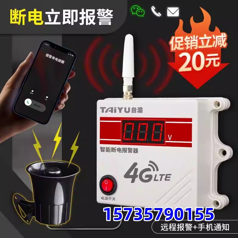 Power cut alarm farm power outage alert to remote cell phone call notice 380V missing phase without electroacoustic horn-Taobao