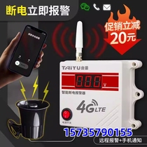 Power outage alarm farm power outage reminder remote mobile phone notification 380V phase missing sound and light horn