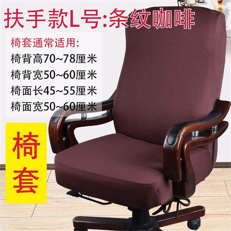 Swivel chair Chair Cover Office Chair Cover Computer Chair Sleeve Boss Chair Meeting Armrest Hood head pillowcase elastic seat stool