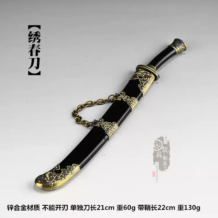 1/6比例明刀模型御林军绣春刀锦衣卫腰刀仿古冷兵器收藏-Taobao-Tmall
